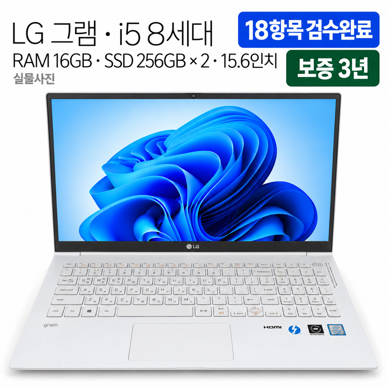 [파격특가]LG 15인치 그램 i5 8TH RAM 16GB 가벼운 리퍼 노트북