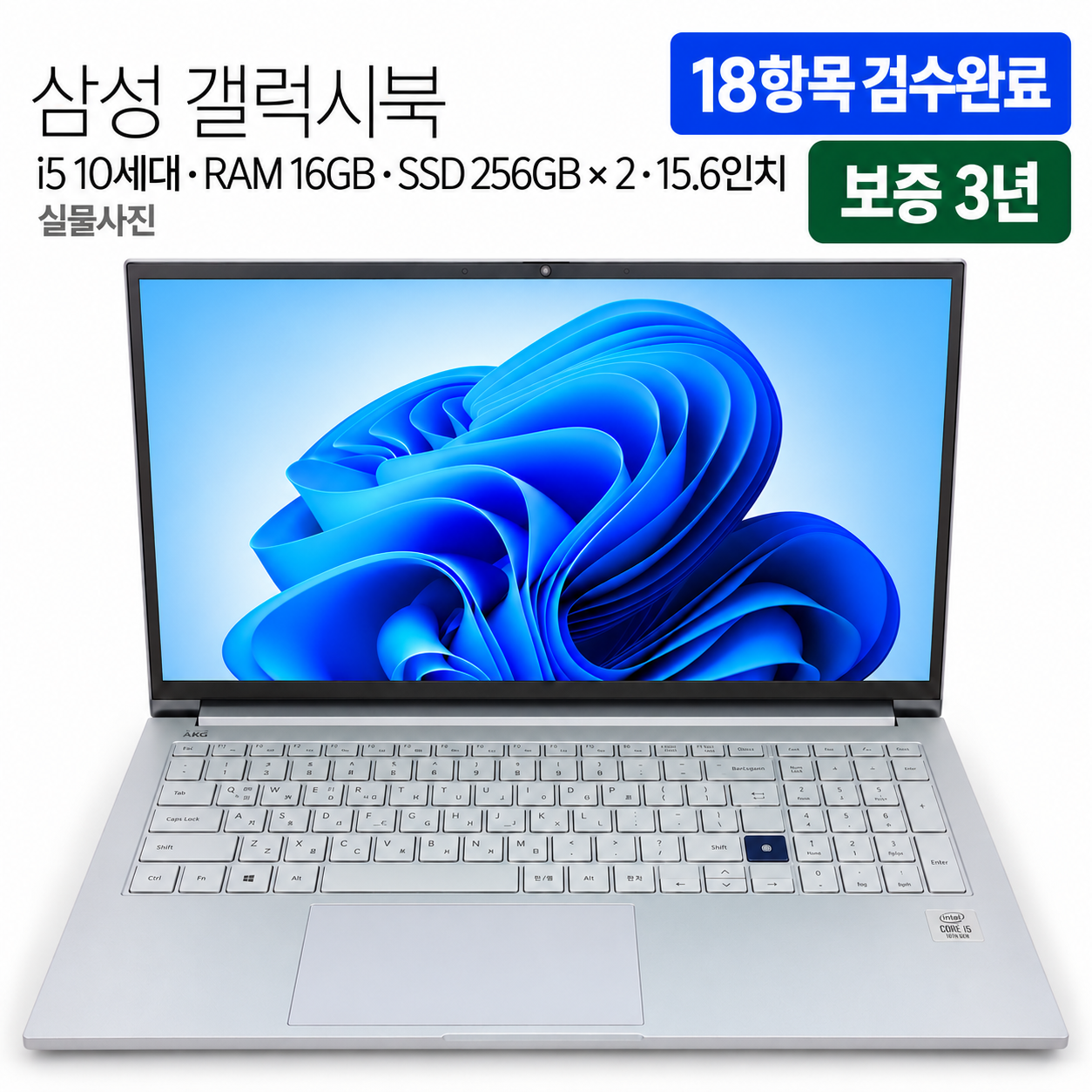 삼성 갤럭시북 i5 10TH RAM 16GB 15.6인치 리퍼 노트북