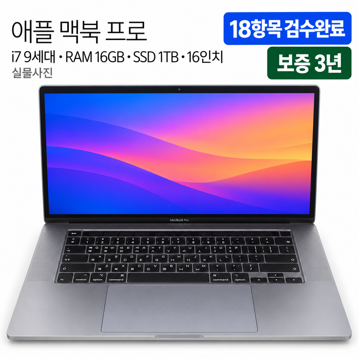 애플 맥북 프로 i7 8TH RAM 16GB SSD 1TB 16인치 리퍼 노트북