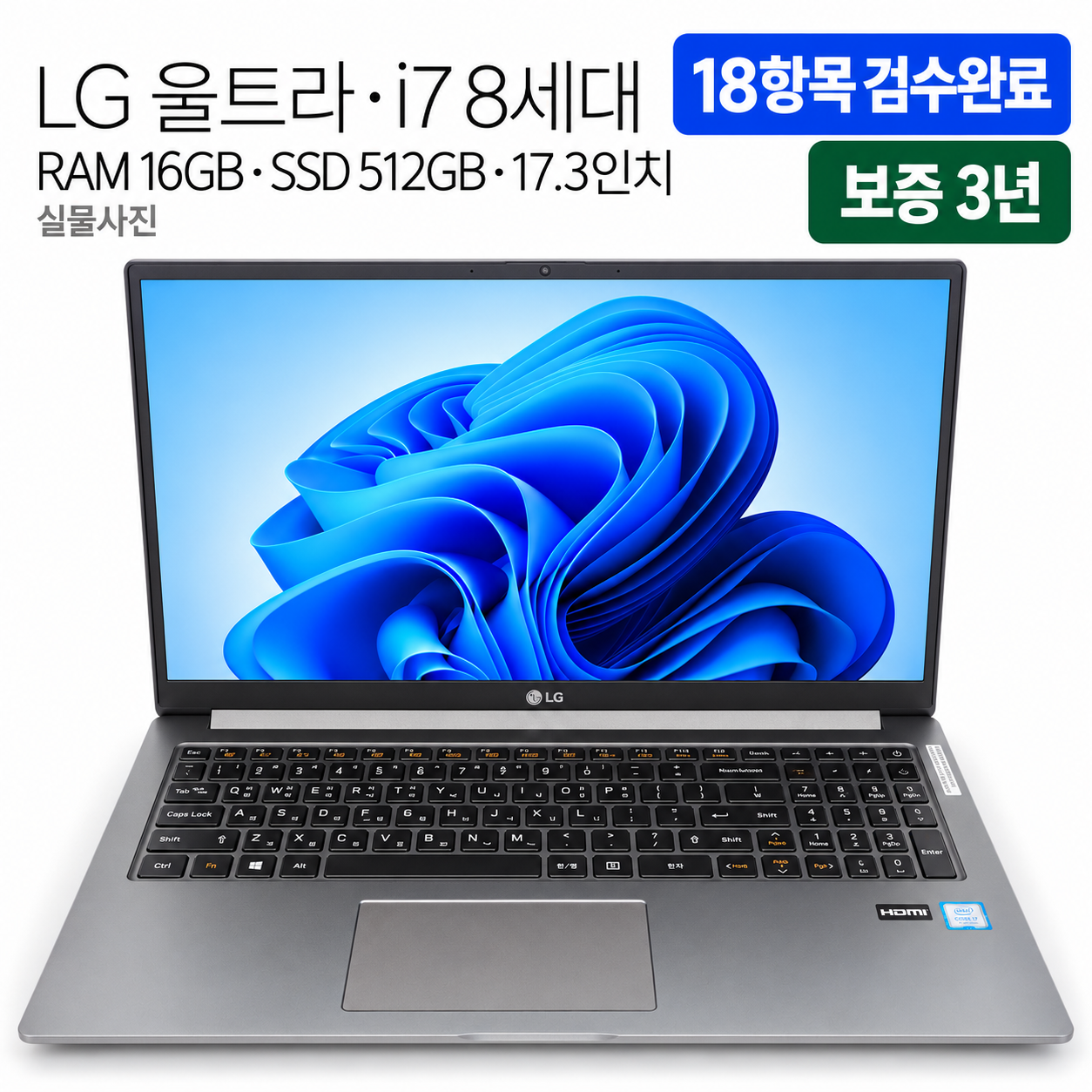 [파격특가]LG 울트라 i7 8TH RAM 16GB SSD 512GB 17인치 리퍼 노트북