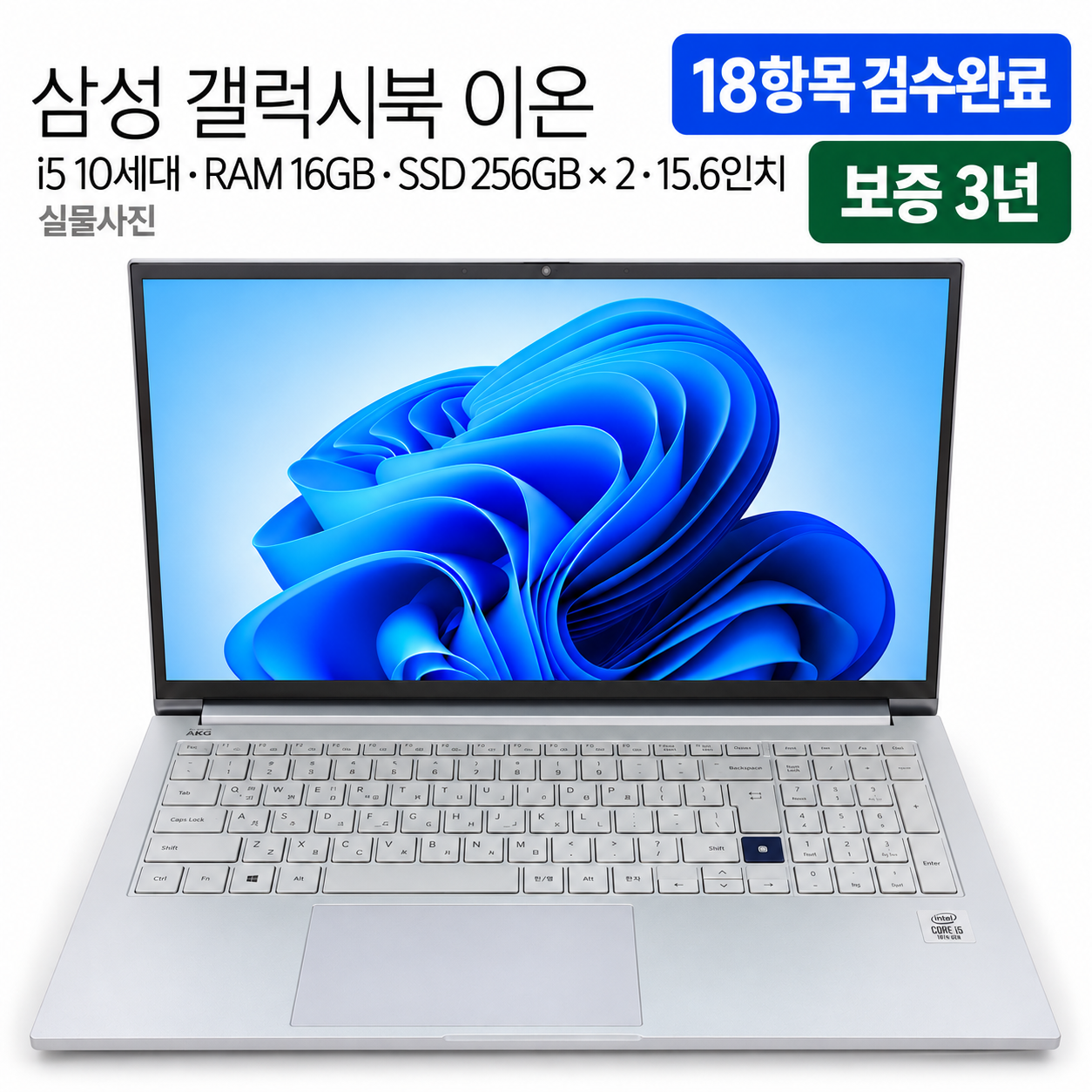 삼성 갤럭시북 이온 i5 10TH RAM 16GB 15.6인치 리퍼 노트북