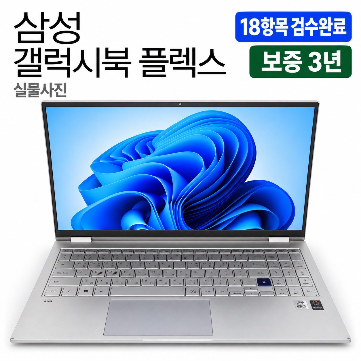 [파격특가]삼성 갤럭시북 Flex i5 10TH Iris Plus SSD 512GB 15.6인치 리퍼 노트북