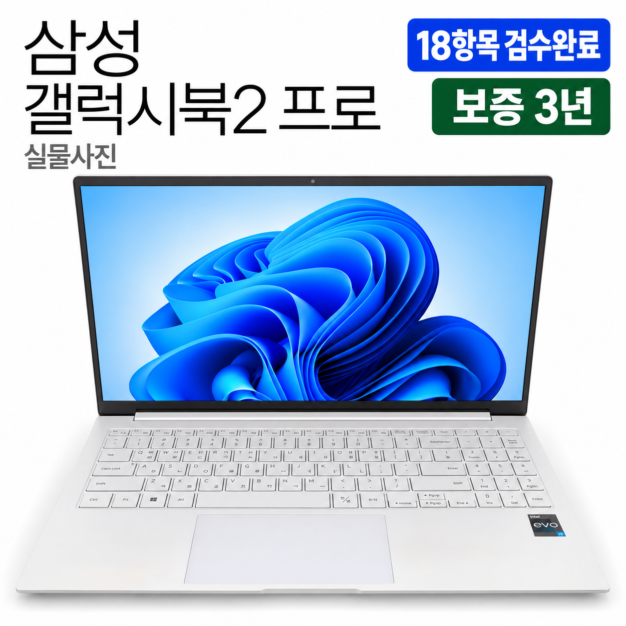 [파격특가]삼성 갤럭시북2 프로 i5 12TH RAM 16GB 15.6인치 리퍼 노트북