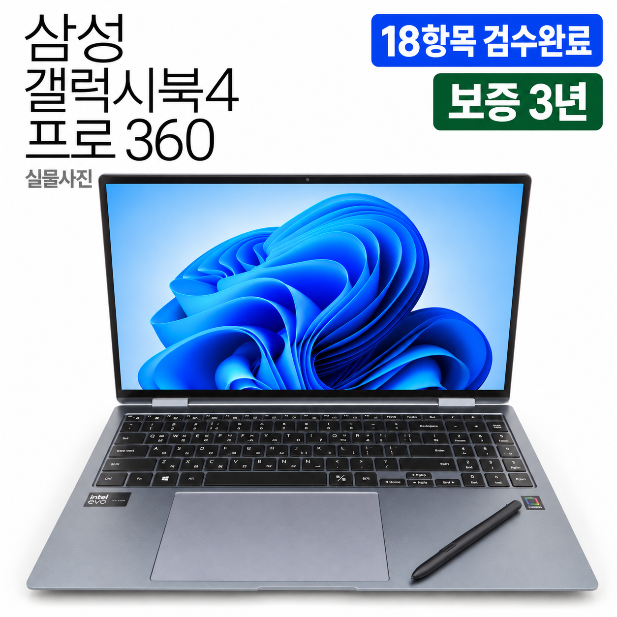 삼성 갤럭시북4 프로 360 Ultra7 RAM 16GB Arc 그래픽 16인치 리퍼 노트북