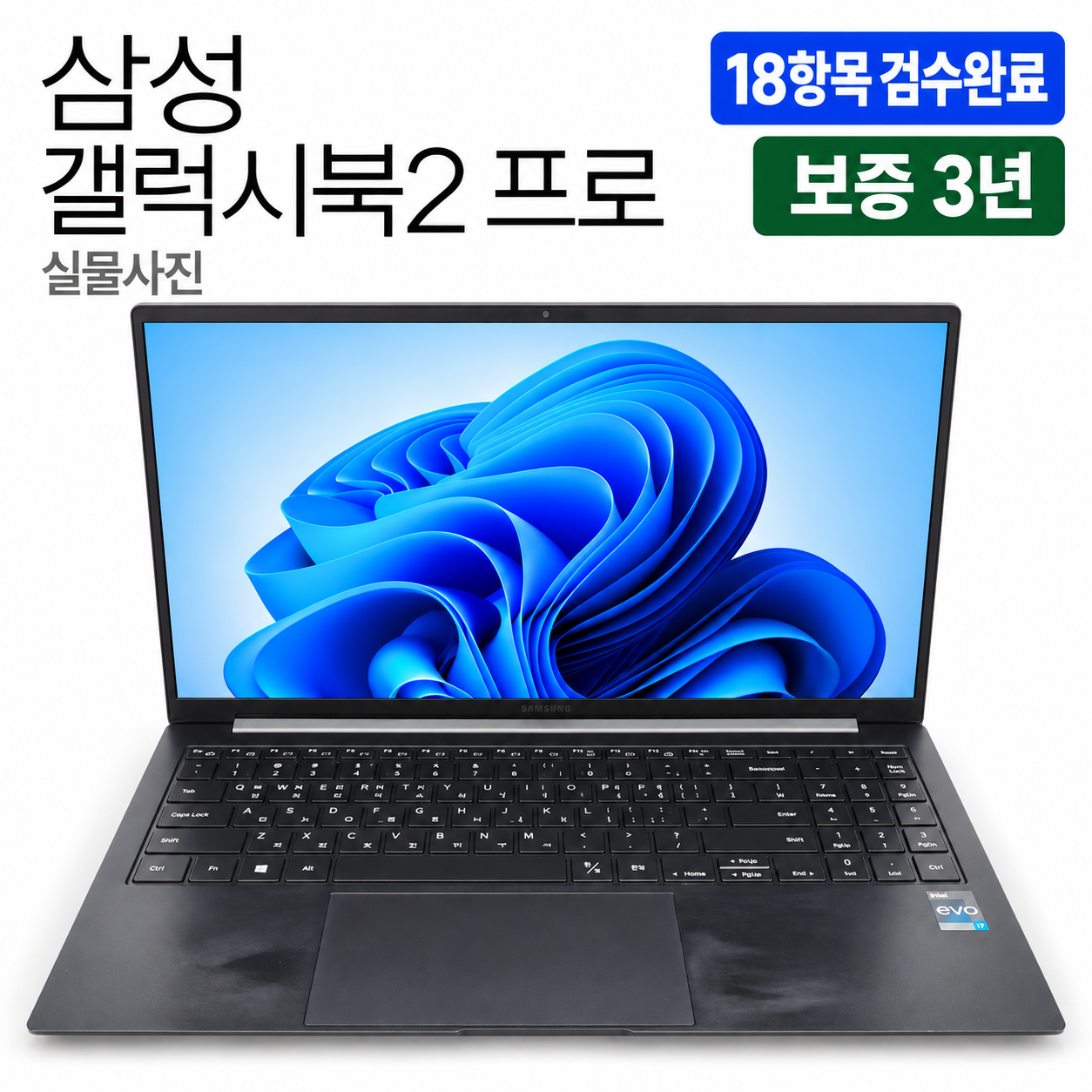 [파격특가]삼성 갤럭시북2 프로 i7 12TH RAM 32GB 15.6인치 리퍼 노트북