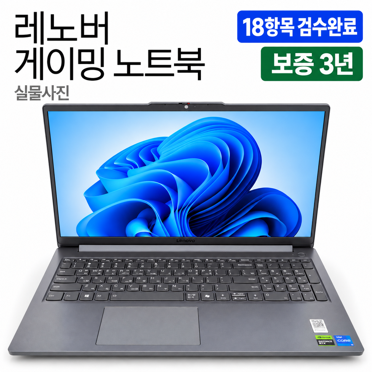 레노버 i5 12TH RAM 16GB RTX 4050 15.6인치 게이밍 리퍼 노트북
