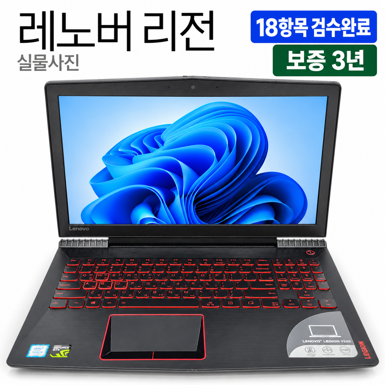 레노버 리전 i5 HQ RAM 16GB GTX 1050 1.2TB 15.6인치 게이밍 리퍼 노트북
