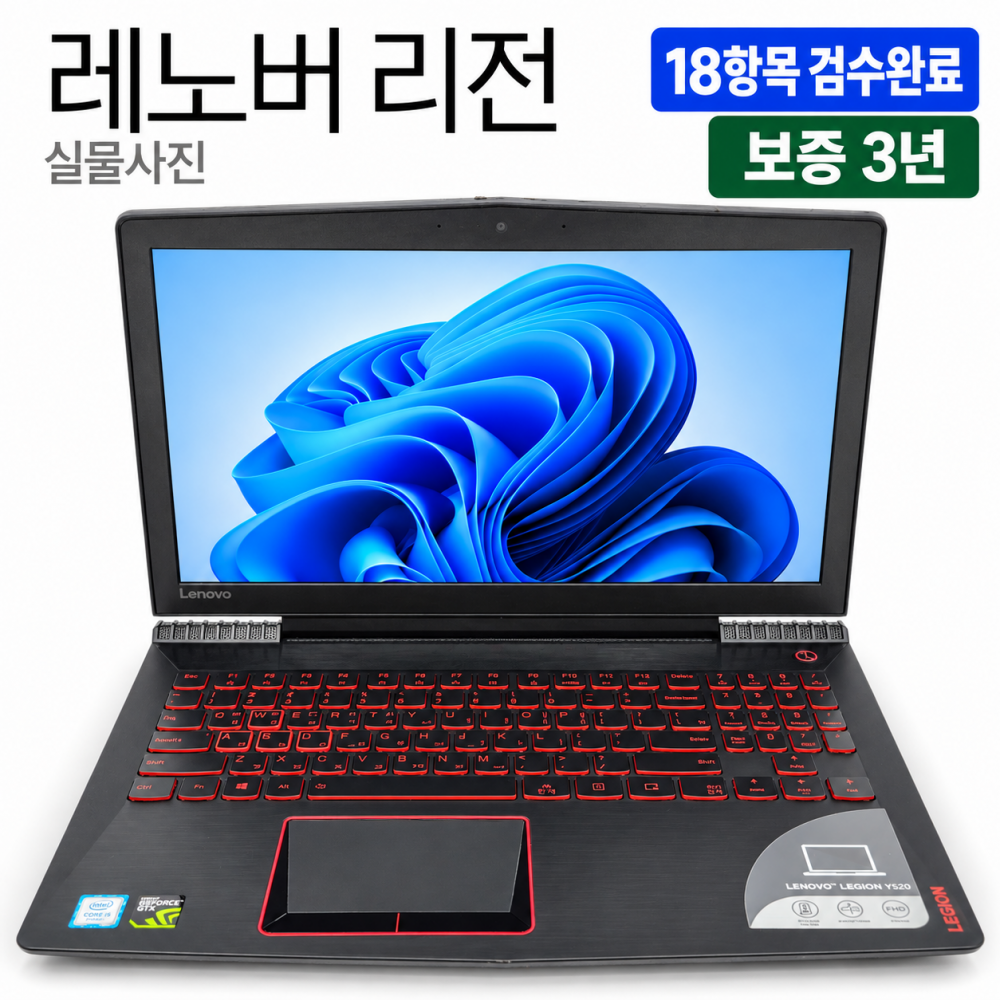레노버 리전 i5 HQ RAM 16GB GTX 1050 1.2TB 15.6인치 게이밍 리퍼 노트북