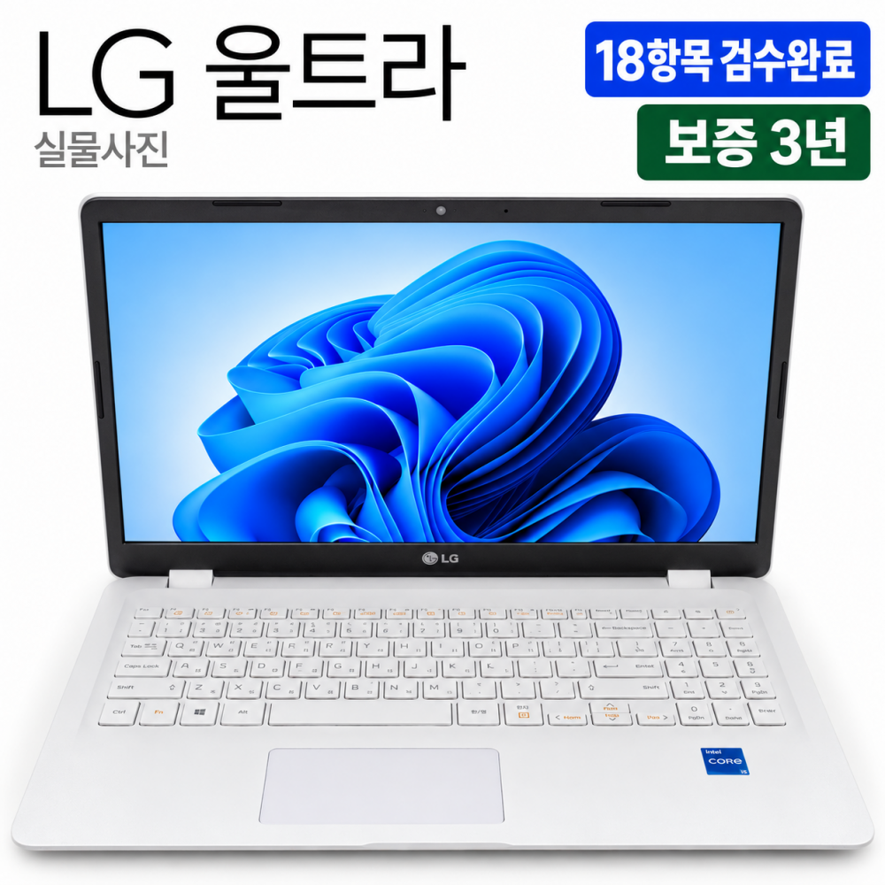 [파격특가]LG 울트라 i5 11TH RAM 16GB 756GB 15.6인치 리퍼 노트북