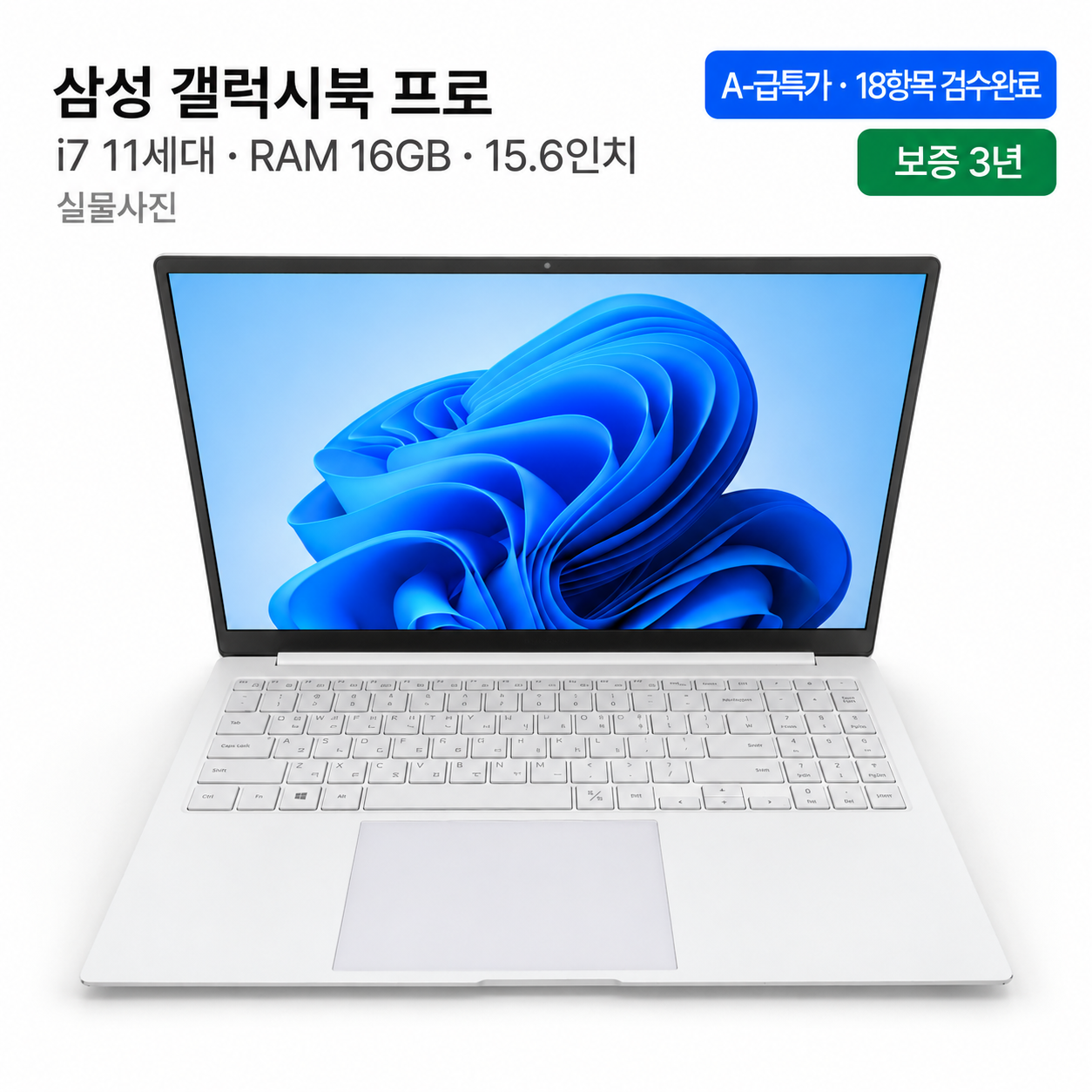 리퍼비시 삼성 갤럭시북 프로 i7 11TH RAM 16GB 15.6인치 리퍼 노트북