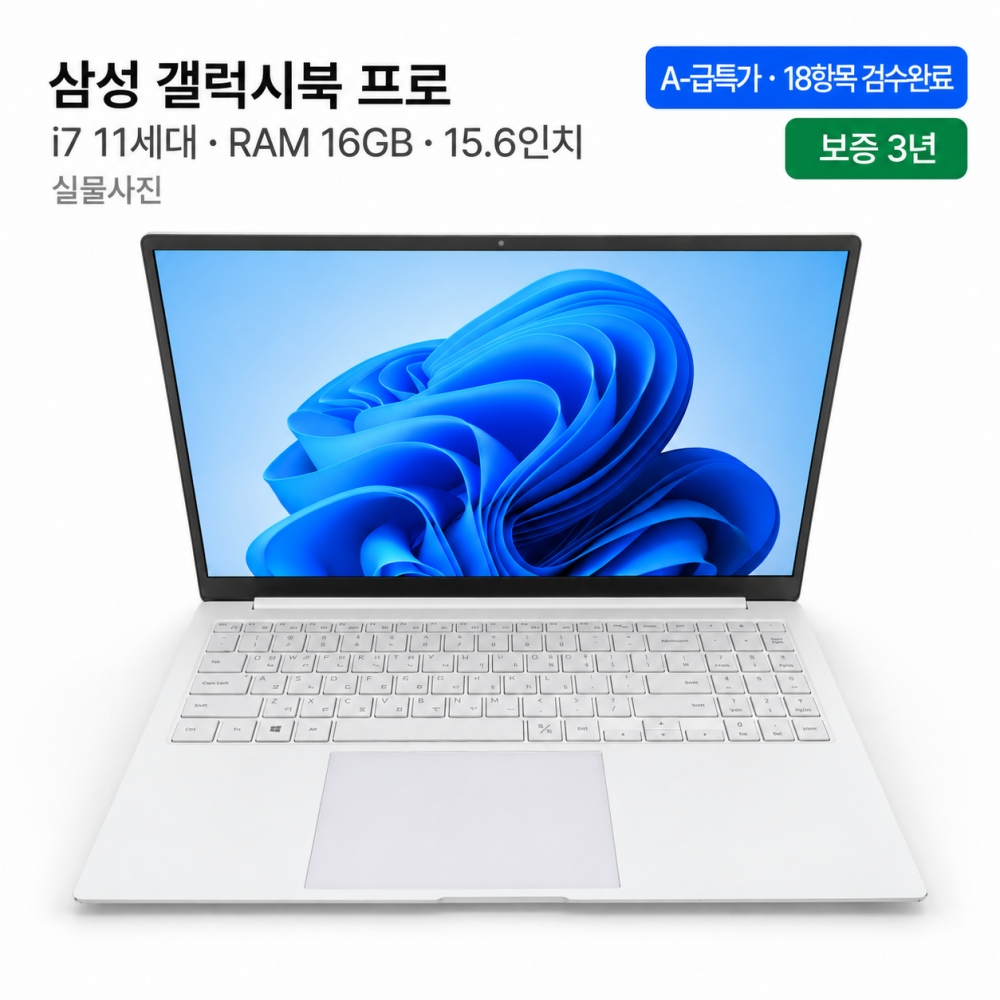 리퍼비시 삼성 갤럭시북 프로 i7 11TH RAM 16GB 15.6인치 리퍼 노트북