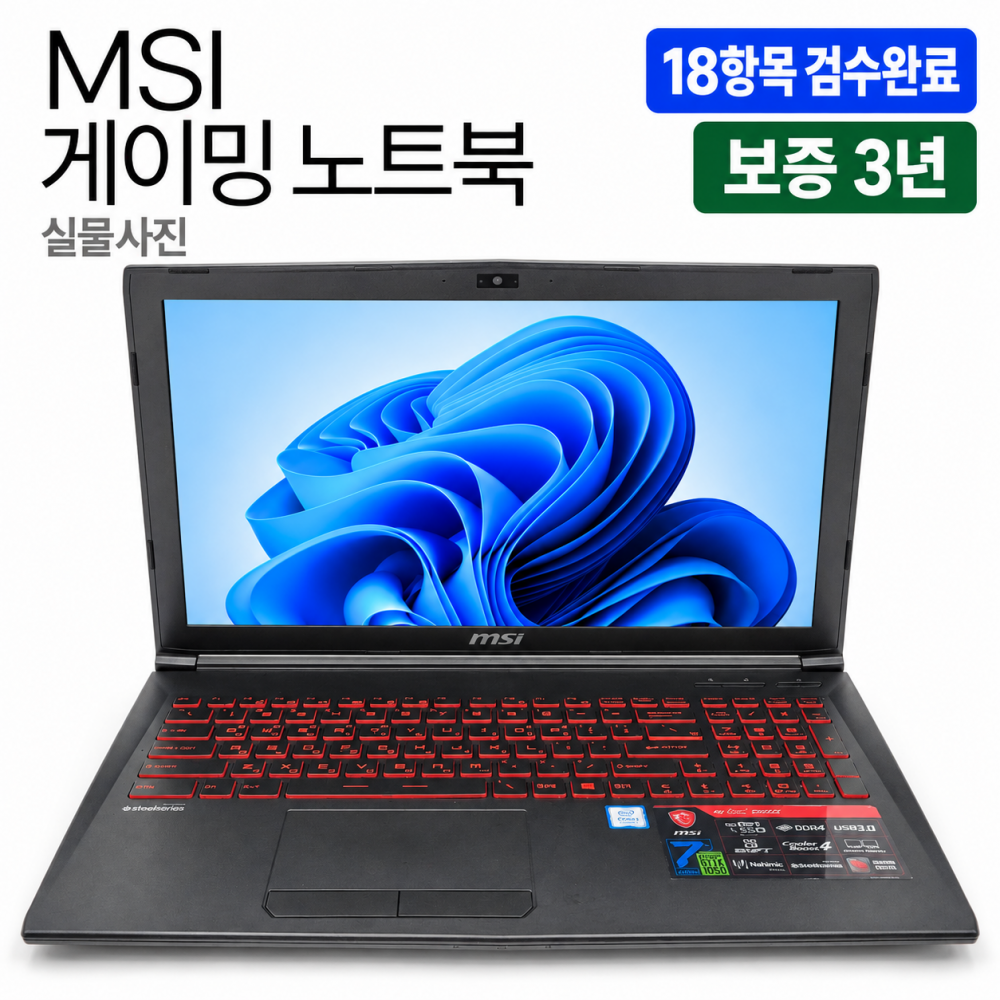 MSI i5 HQ RAM 16GB GTX 1050 1.2TB 15.6인치 게이밍 리퍼 노트북