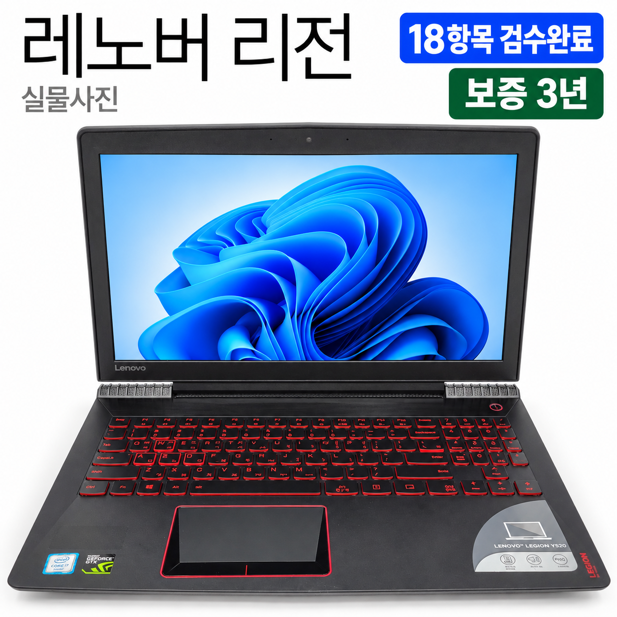 레노버 리전 i7 HQ RAM 16GB GTX 1050Ti 15.6인치 게이밍 리퍼 노트북