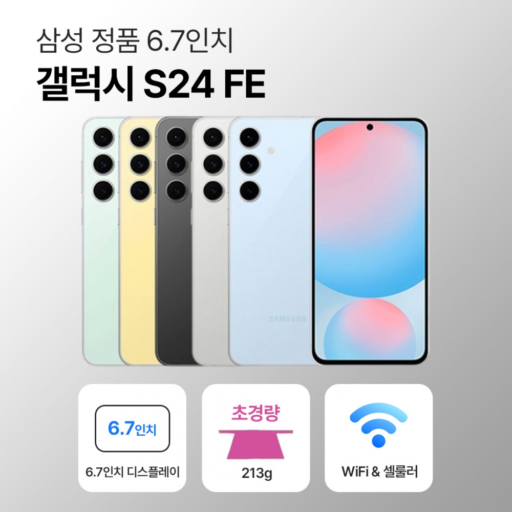 [사은품/무료증정]삼성 갤럭시 S24 FE 256GB 6.7인치