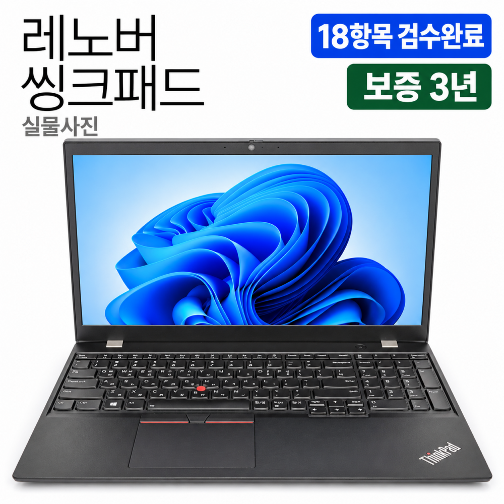 레노버 씽크패드 i7 11TH RAM 16GB Iris Xe SSD 512GB 15.6인치 리퍼 노트북