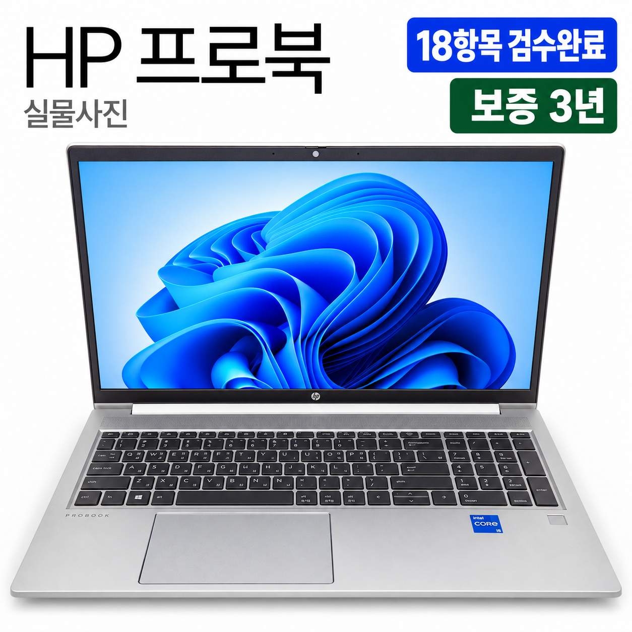 [파격특가]hp PRO i5 11TH RAM 16GB Iris Xe SSD 512GB 15.6인치 리퍼 노트북