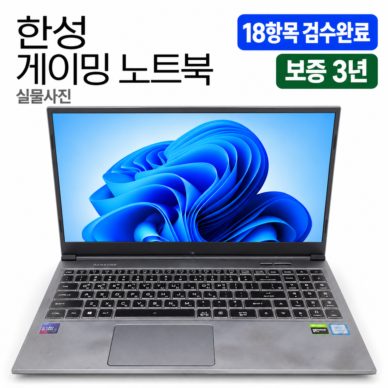 [파격특가]한성 i7 9TH RAM 16GB GTX 1650 15.6인치 게이밍 리퍼 노트북