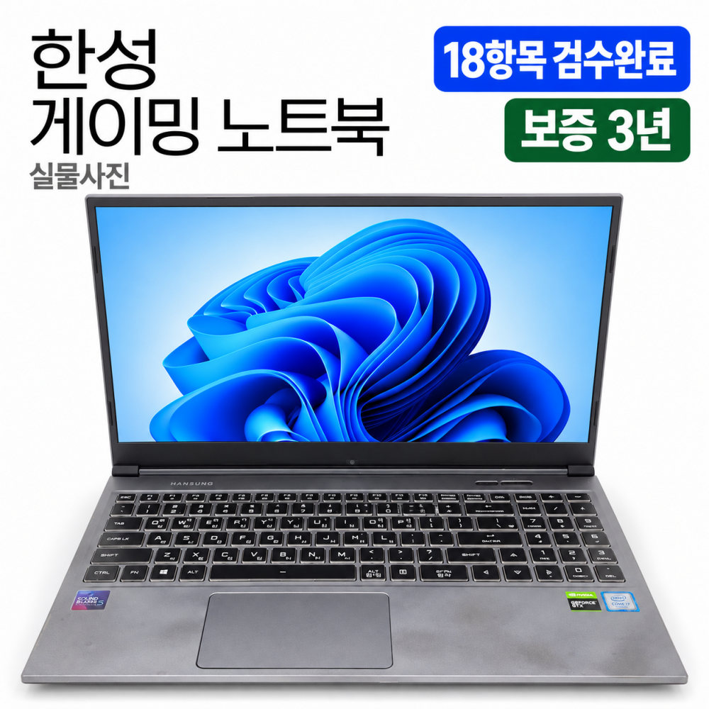 [파격특가]한성 i7 9TH RAM 16GB GTX 1650 15.6인치 게이밍 리퍼 노트북