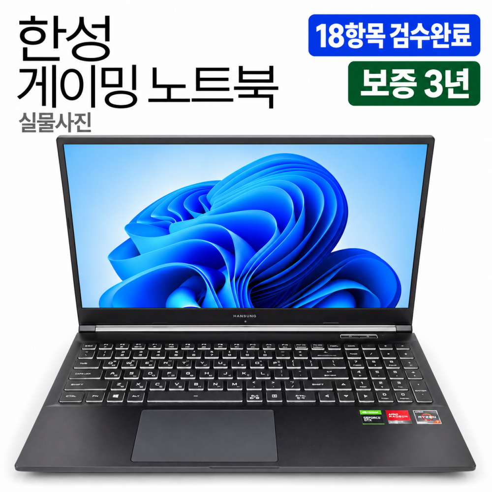 한성 Ryzen7 RAM 16GB GTX 1650 SSD 1TB 15.6인치 게이밍 리퍼 노트북