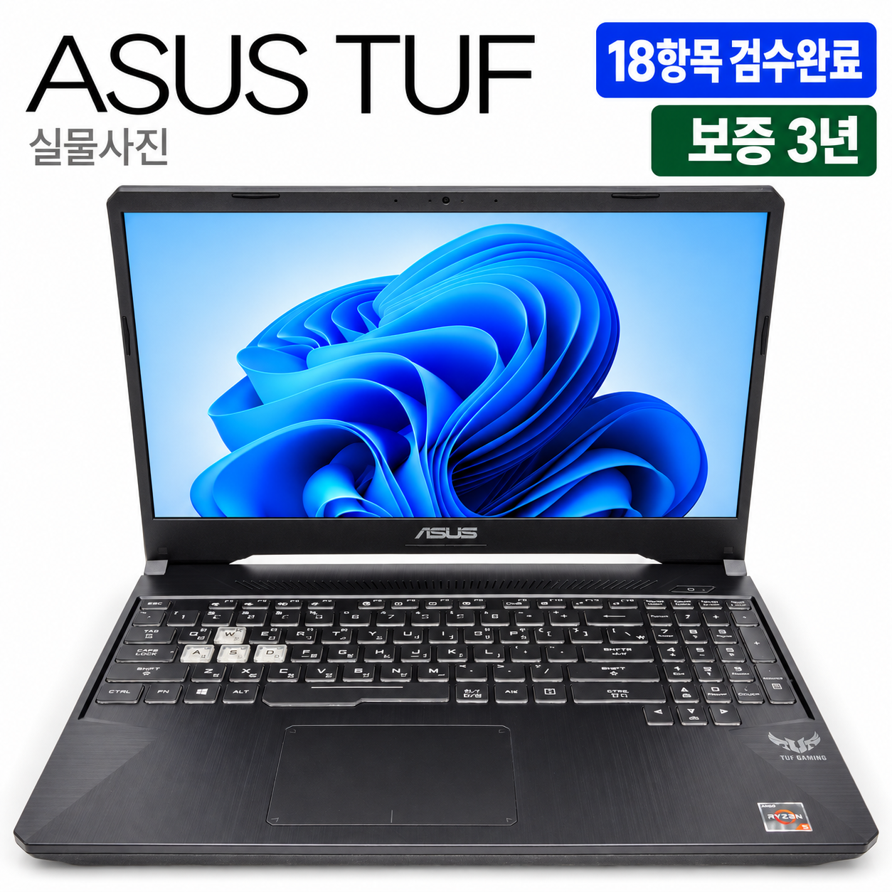 ASUS TUF Ryzen5 RAM 16GB GTX 1650 1.5TB 15.6인치 리퍼 노트북