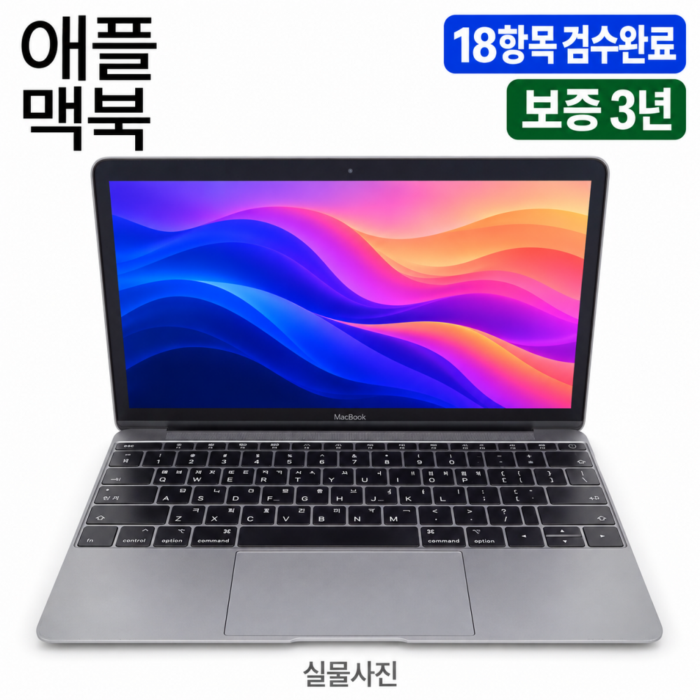 애플 맥북 i7 CPU RAM 16GB 12인치 리퍼 노트북
