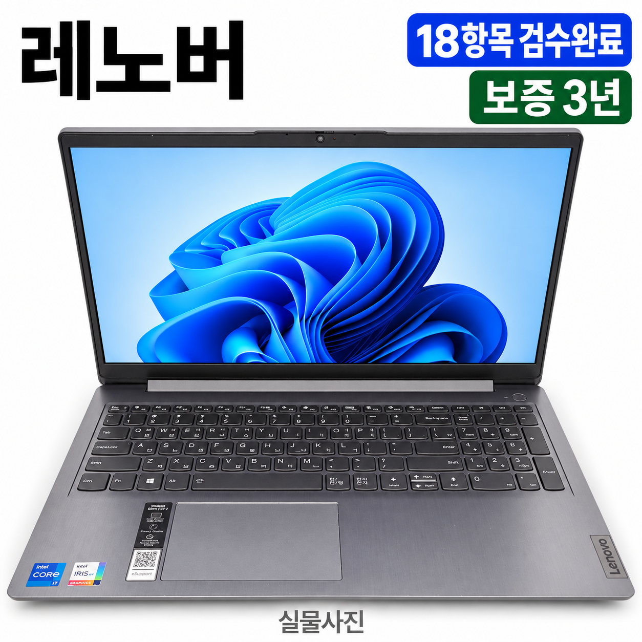 레노버 i7 11TH RAM 16GB SSD 512GB 15.6인치 리퍼 노트북