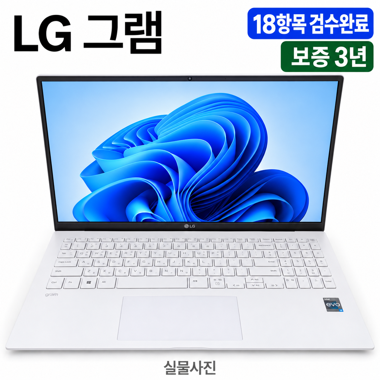 LG 16인치 그램 i5 13TH RAM 16GB 가벼운 리퍼 노트북