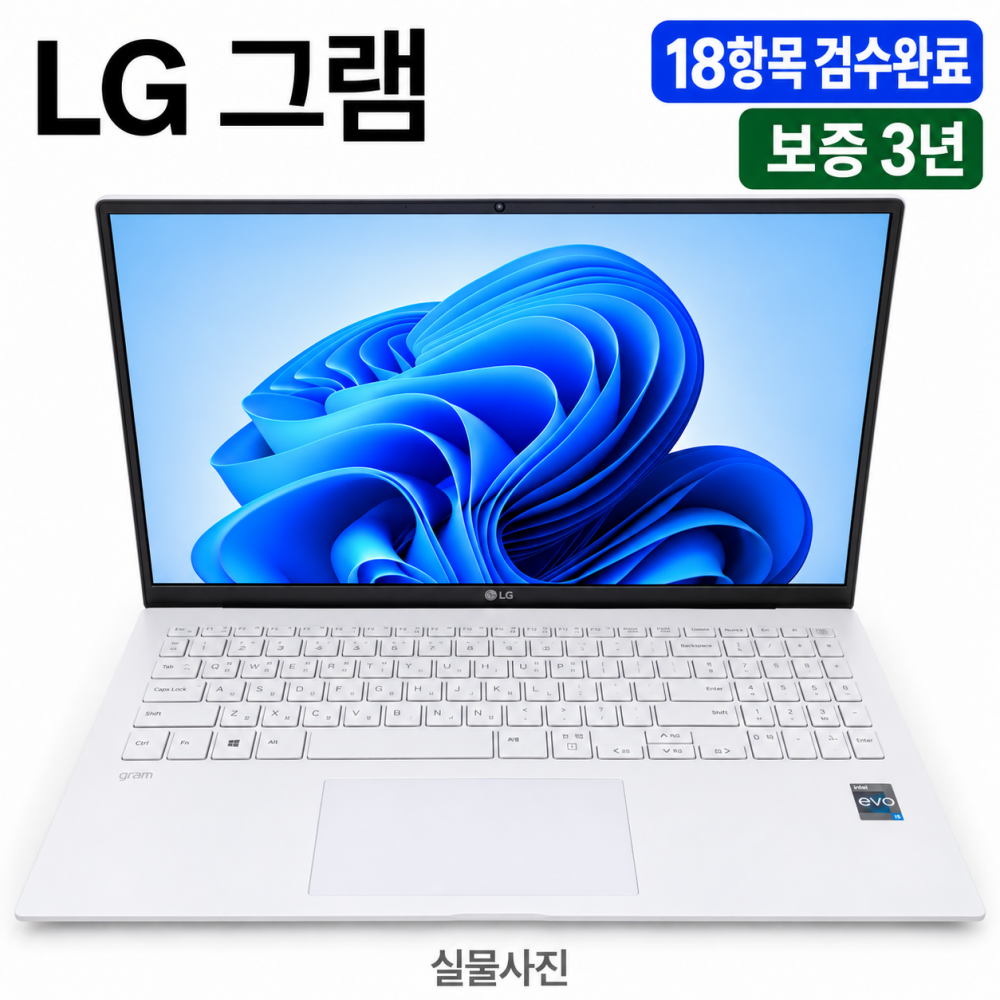 LG 16인치 그램 i5 13TH RAM 16GB 가벼운 리퍼 노트북