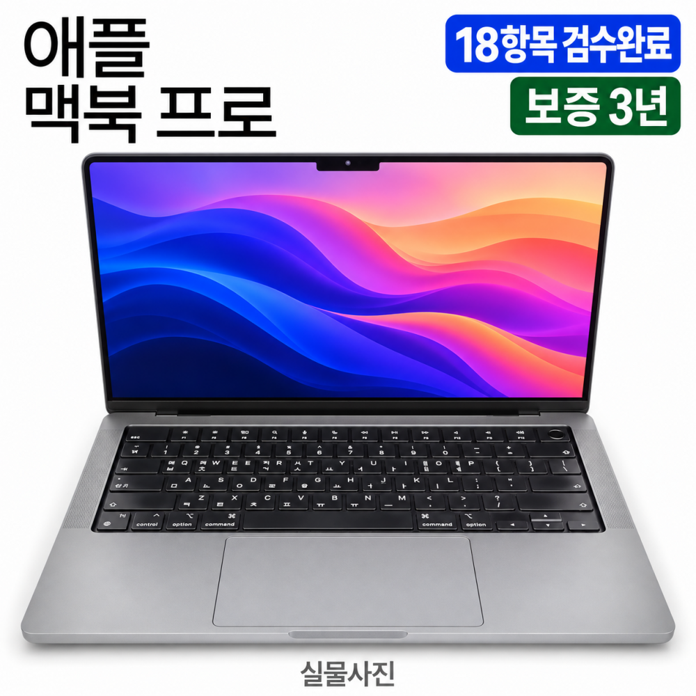 맥북 프로 M1 RAM 32GB SSD 1TB 14인치 리퍼 노트북