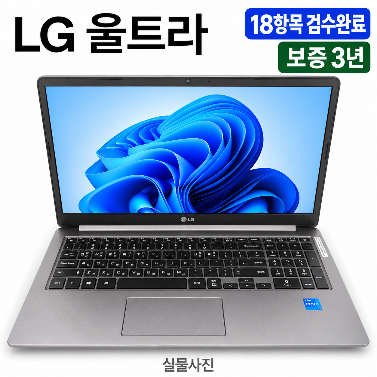 LG 울트라 i5 11TH RAM 16GB 17인치 대화면 리퍼 노트북