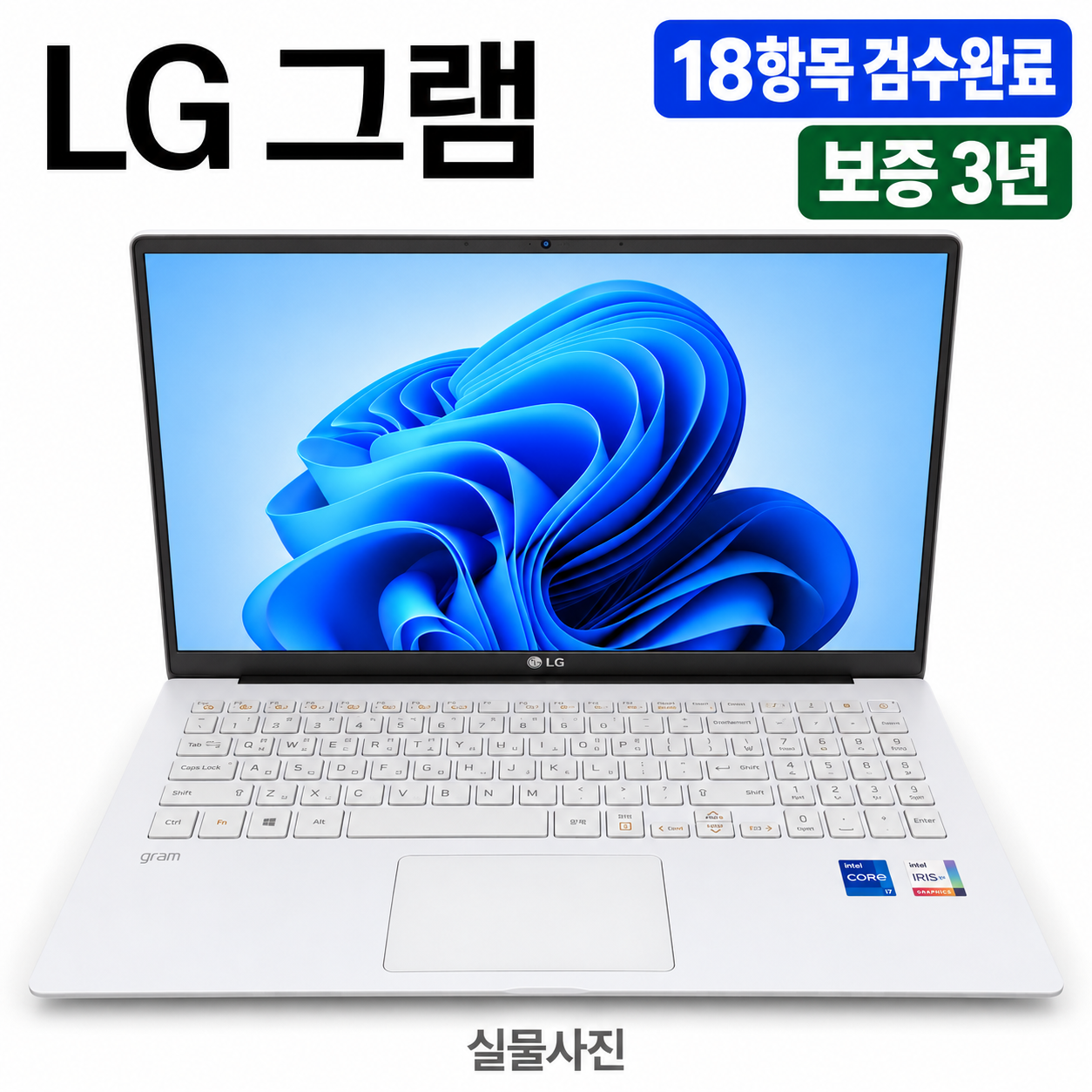 LG 15인치 그램 i7 11TH CPU SSD 512GB 가벼운 리퍼 노트북