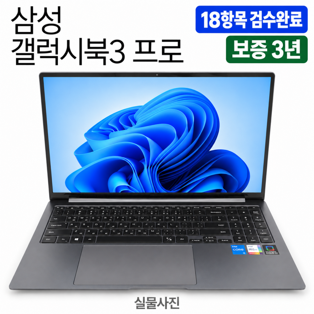 삼성 갤럭시북3 프로 i5 13TH RAM 32GB 16인치 리퍼 노트북