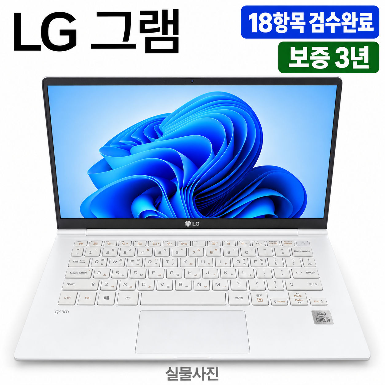 LG 14인치 그램 i5 10TH RAM 16GB 초경량 리퍼 노트북