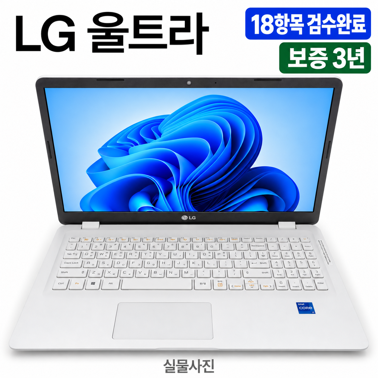 LG 울트라 i7 11TH RAM 16GB 756GB 15.6인치 화이트 리퍼 노트북