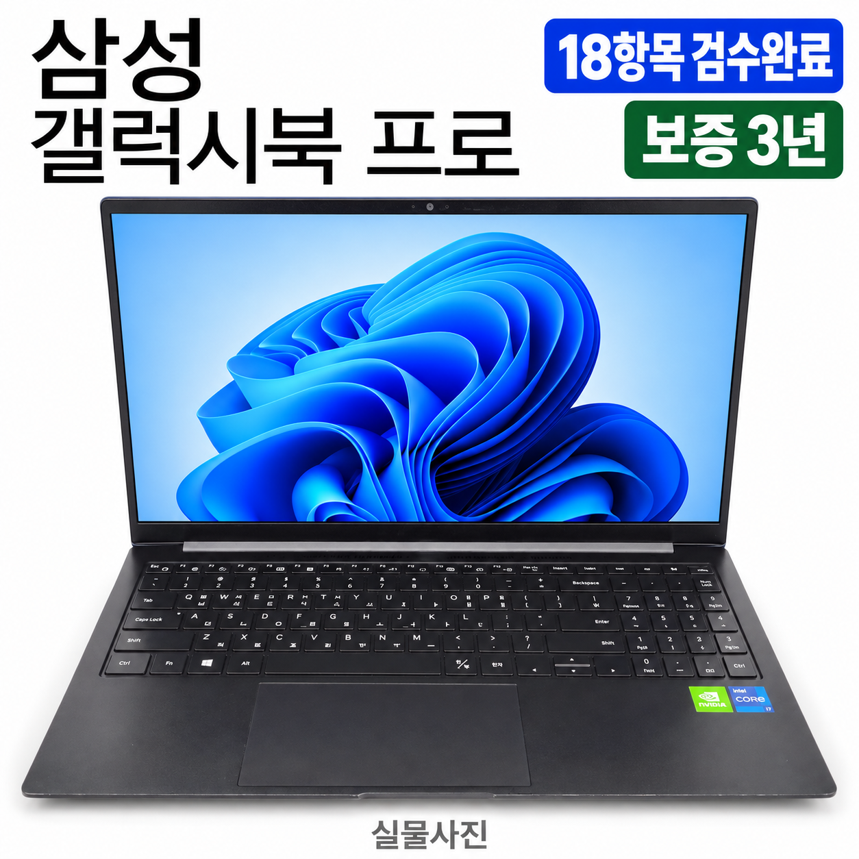 삼성 갤럭시북 프로 i7 11TH RAM 16GB GeForce 15.6인치 리퍼 노트북