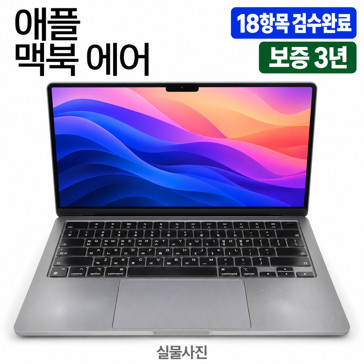 애플 맥북 에어 M2 RAM 16GB 13인치 리퍼 노트북