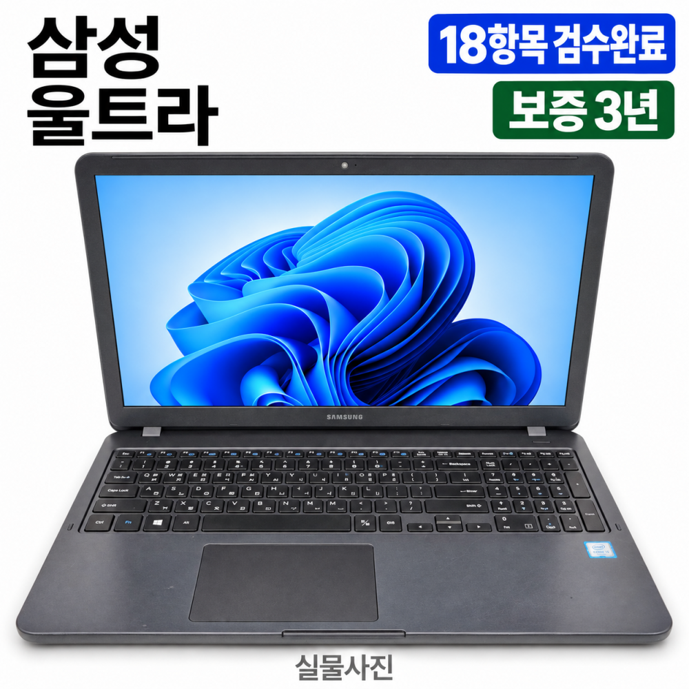 [파격특가]삼성 울트라 i5 8TH RAM 16GB 756GB 15.6인치 리퍼 노트북