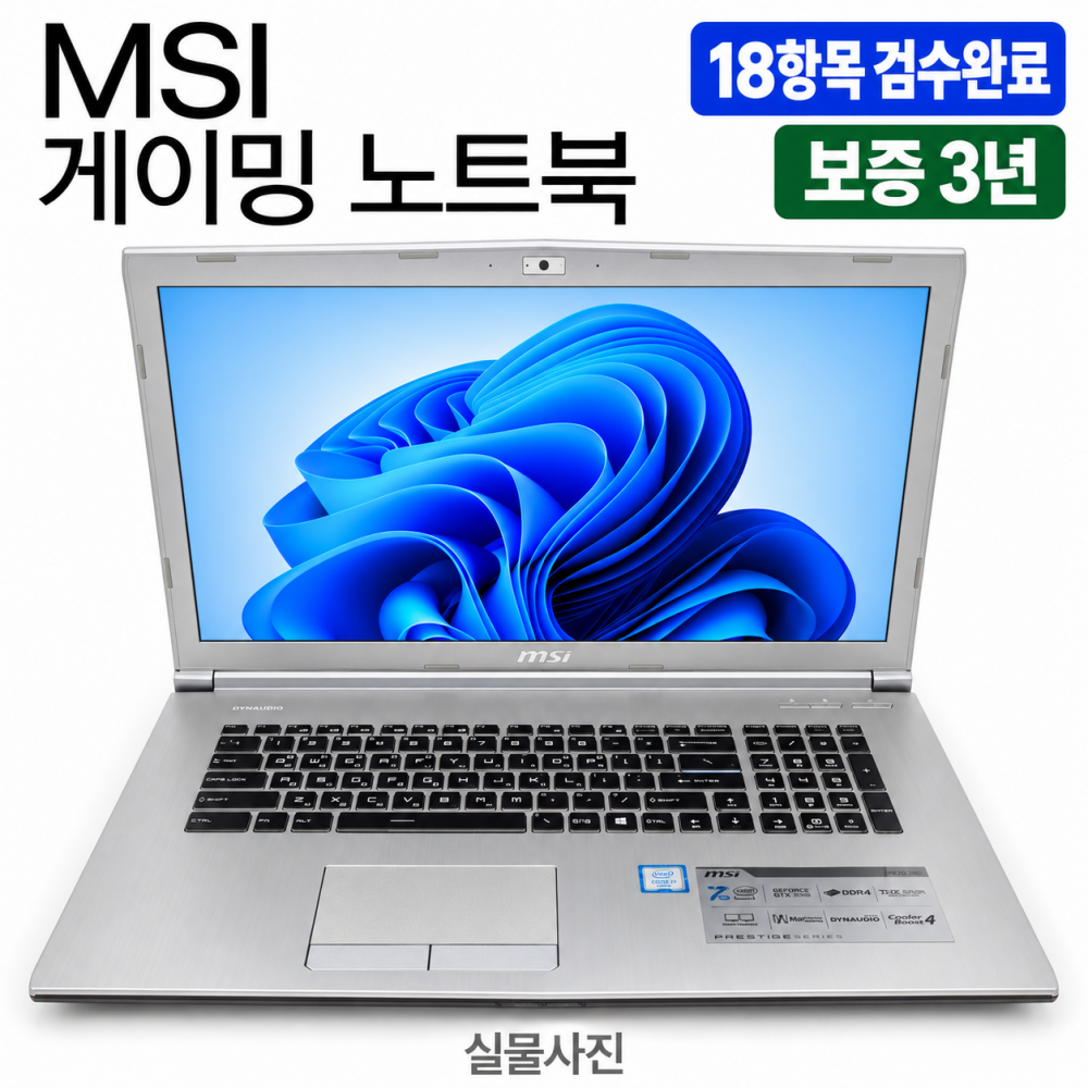 MSI i7 HQ RAM 16GB GTX 1050 1.2TB 17인치 게이밍 리퍼 노트북