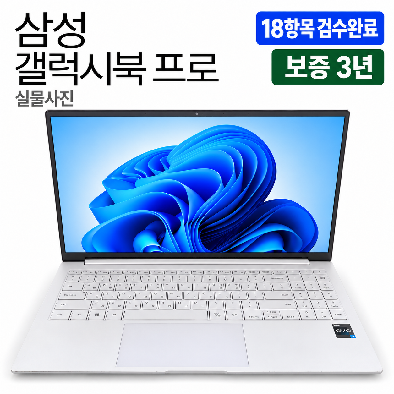 삼성 갤럭시북 프로 i7 11TH RAM 16GB 15.6인치 리퍼 노트북