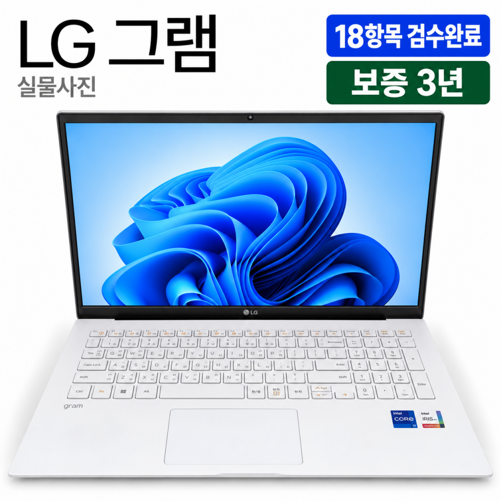 [파격특가]LG 15인치 그램 i7 11TH SSD 512GB 가벼운 화이트 리퍼 노트북