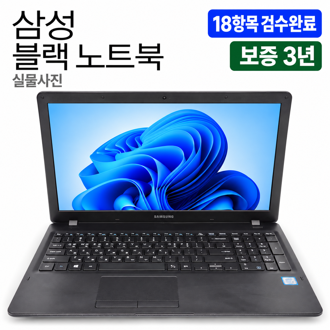 [파격특가]삼성 블랙 i5 7TH RAM 16GB 756GB 15.6인치 리퍼 노트북
