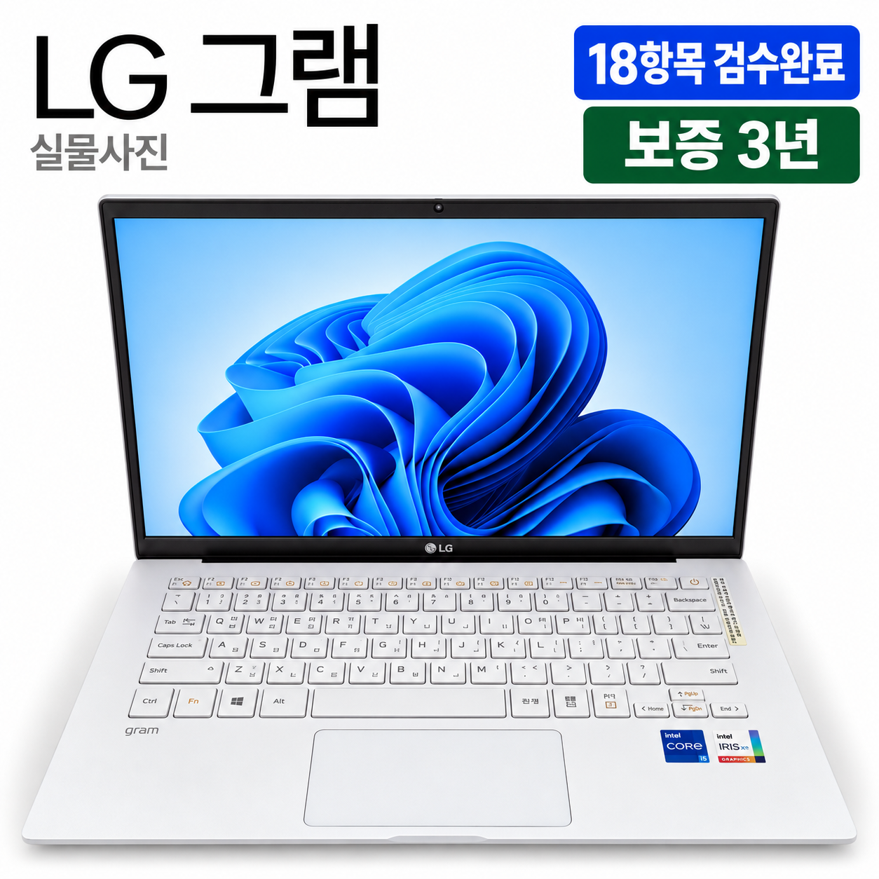 LG 14인치 그램 i5 11TH RAM 16GB 초경량 리퍼 노트북