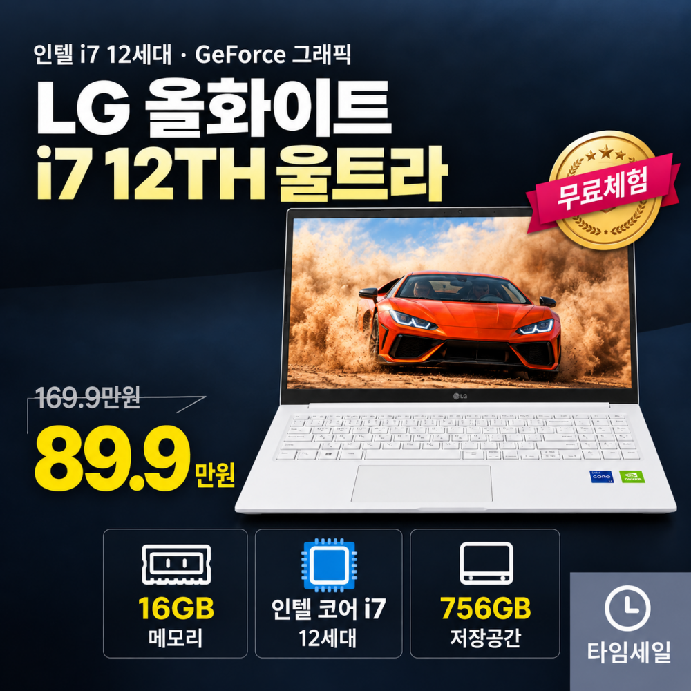 리퍼비시 LG 울트라 i7 12TH RAM 16GB GeForce 그래픽 756GB 대용량 WIN11 PRO 리퍼 노트북
