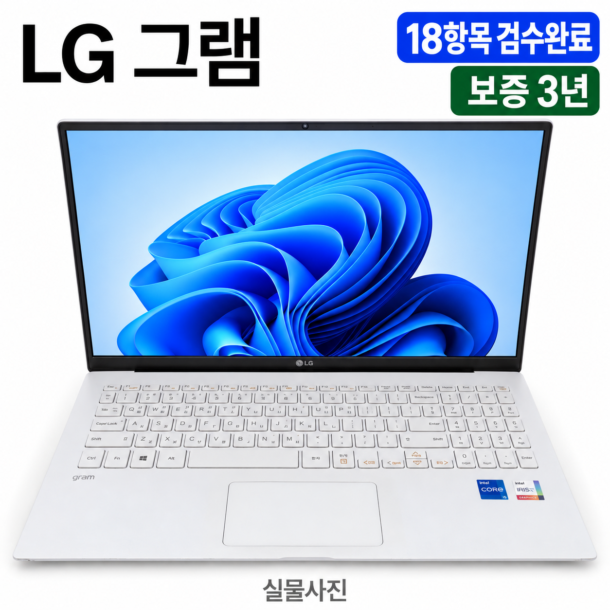 LG 15인치 그램 i5 11TH RAM 16GB SSD 512GB 가벼운 리퍼 노트북