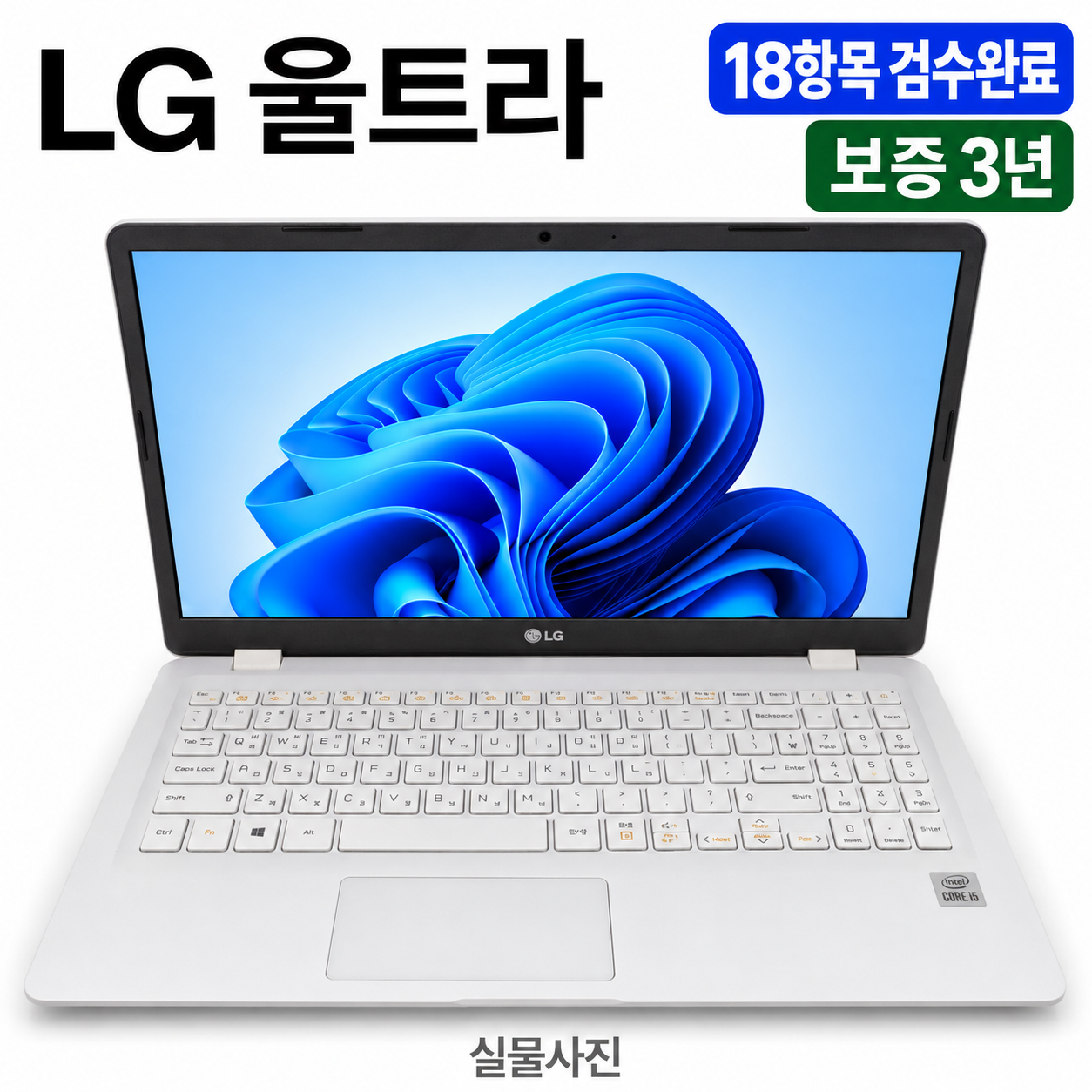 [파격특가]LG 울트라 i5 10TH RAM 16GB 756GB 15.6인치 화이트 리퍼 노트북