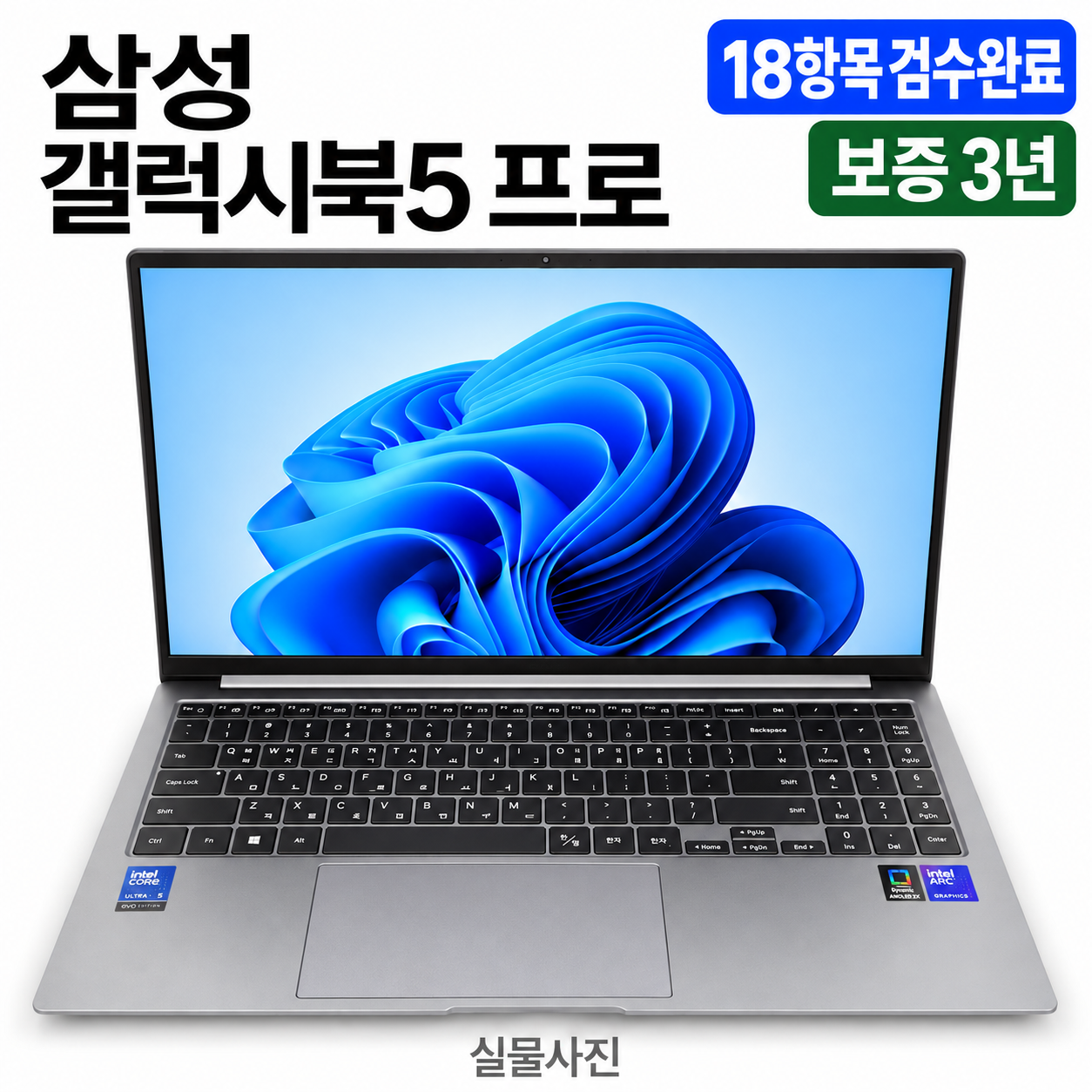 삼성 갤럭시북5 프로 Ultra5 RAM 16GB Arc 그래픽 16인치 리퍼 노트북
