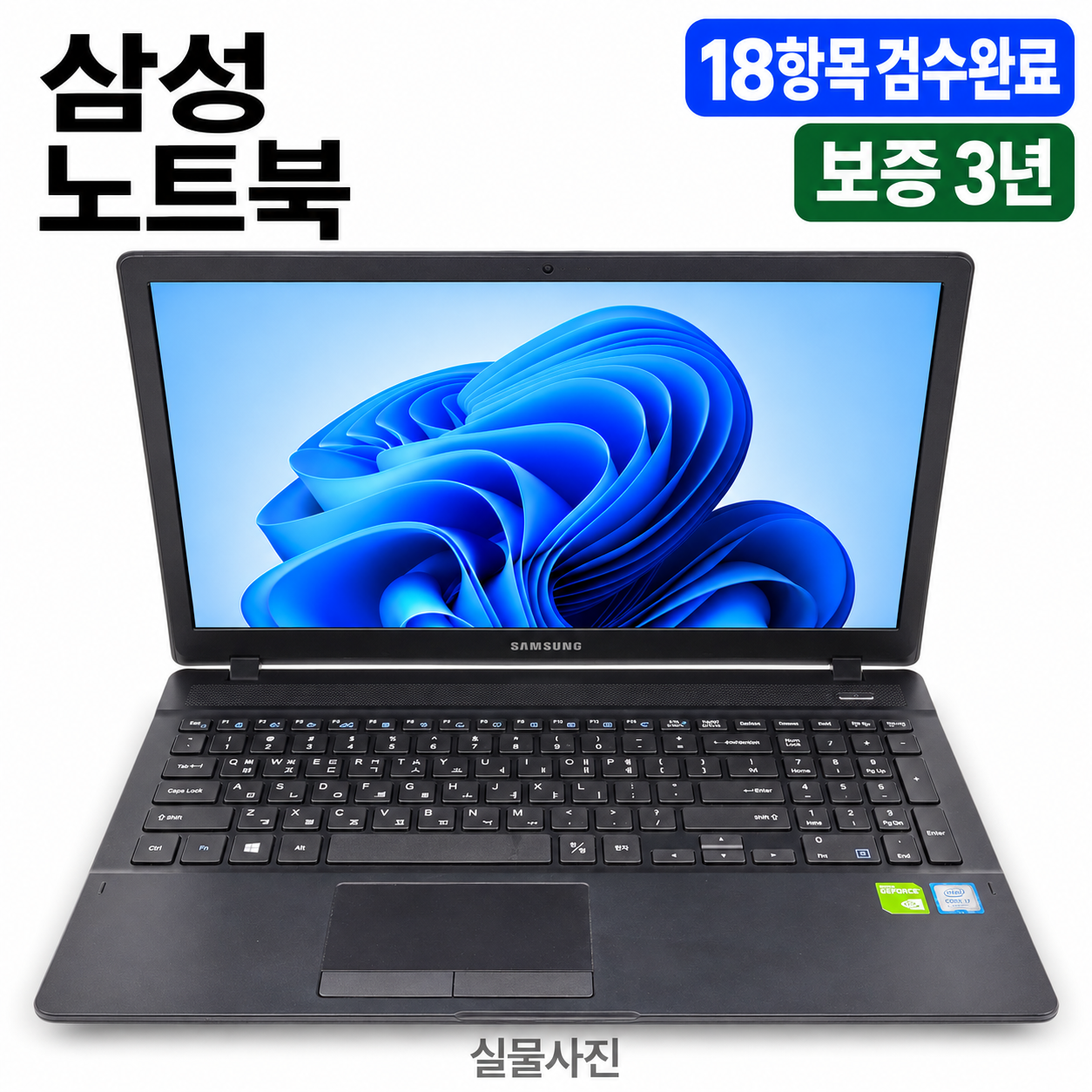 [파격특가]삼성 i7 HQ RAM 16GB GeForce 756GB 15.6인치 리퍼 노트북