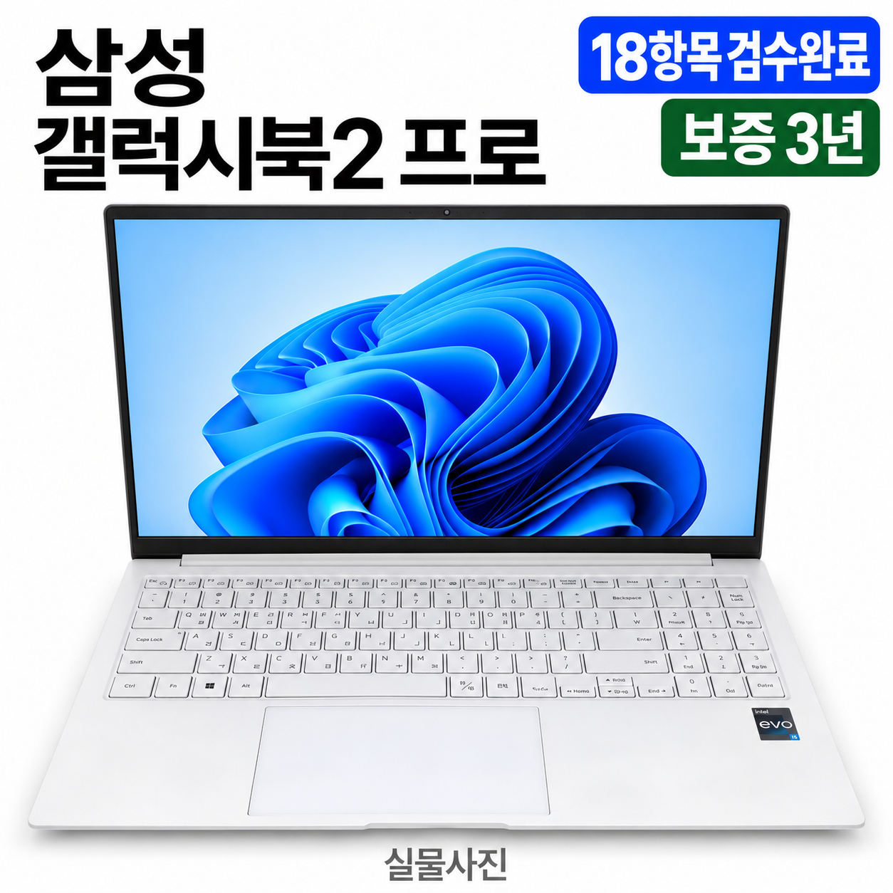 [파격특가]삼성 갤럭시북2 프로 i5 12TH Iris Xe 15.6인치 리퍼 노트북
