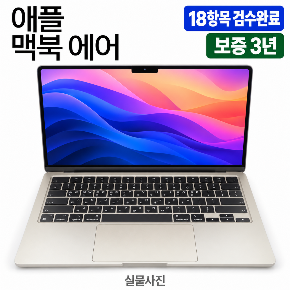 애플 맥북 에어 M4 RAM 16GB 13인치 리퍼 노트북