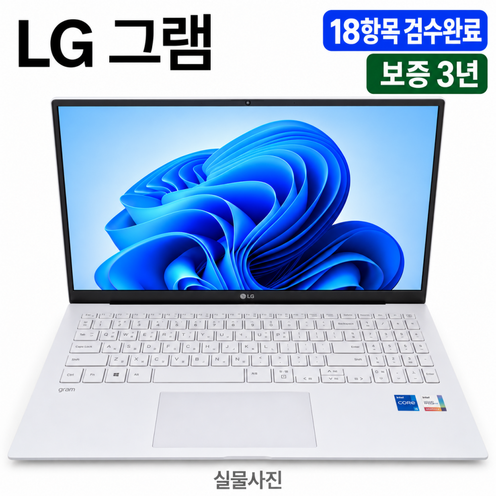 LG 16인치 그램 i5 11TH Iris Xe 가벼운 리퍼 노트북
